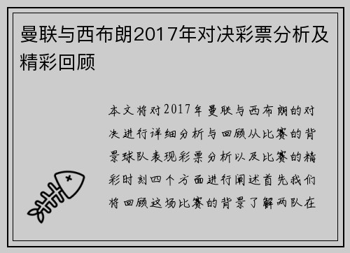 曼联与西布朗2017年对决彩票分析及精彩回顾